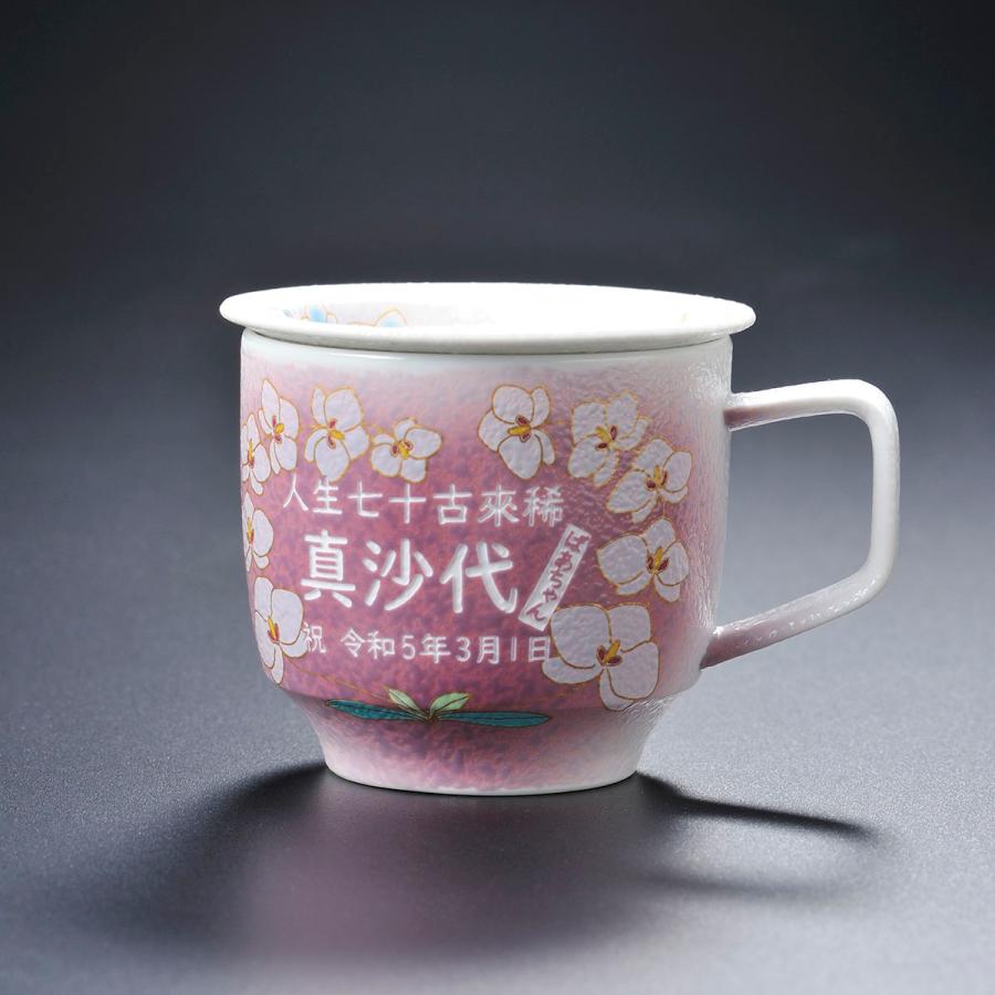名入れ 古希 喜寿祝いに カップソーサー ティーカップ コーヒーカップ