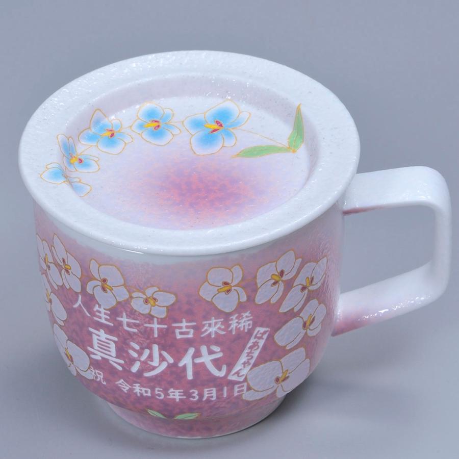 名入れ 古希 喜寿祝いに カップソーサー ティーカップ コーヒーカップ