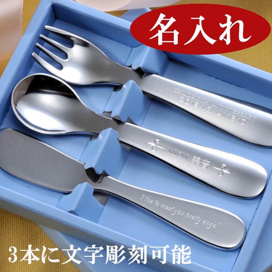 出産祝い 女の子 男の子 食器 名入れ プレゼン おしゃれ プレゼント １歳 誕生日 ベビー用カラトリー3点セット Crt3 名入れのギフトハートangelic 通販 Yahoo ショッピング