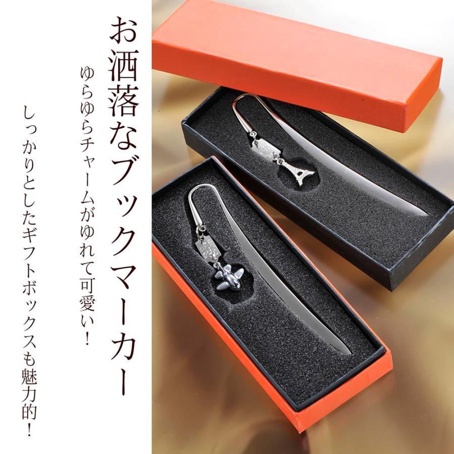 まゆちん様ご確認用♡お名前ブックマーカー 誕生日プレゼント 本 しおり プレゼント 名入れ チャーム付