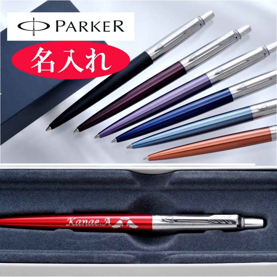 高品質】 名入れシャープペン 名入れ込み パーカー ジョッター コアライン シャープペンシル 0.5mm PARKER 名入れ シャープペン オリジナル ギフト 1本から プレゼント シャーペン ブランド 誕生日 還暦 就職 入学 卒業 お祝い 名入れ パーカー ジョッター コアライン ボールペン シャープペン セット PARKER ペアギフト 1本から プレゼント セット商品 ボールペン シャーペン 高級 名前入り 誕生日 プレゼント 還暦 就職 入学 卒業 お祝い