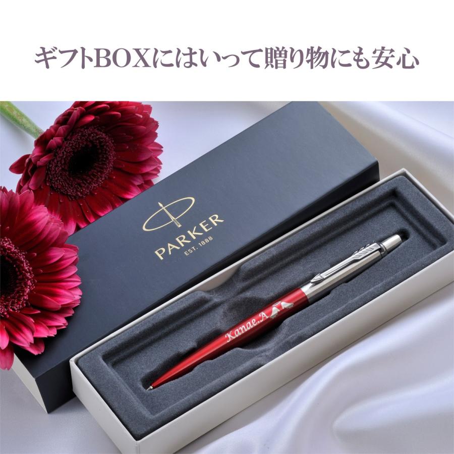 名入れ ギフト LXX PARKER パーカー JOTTER ジョッター ボールペン