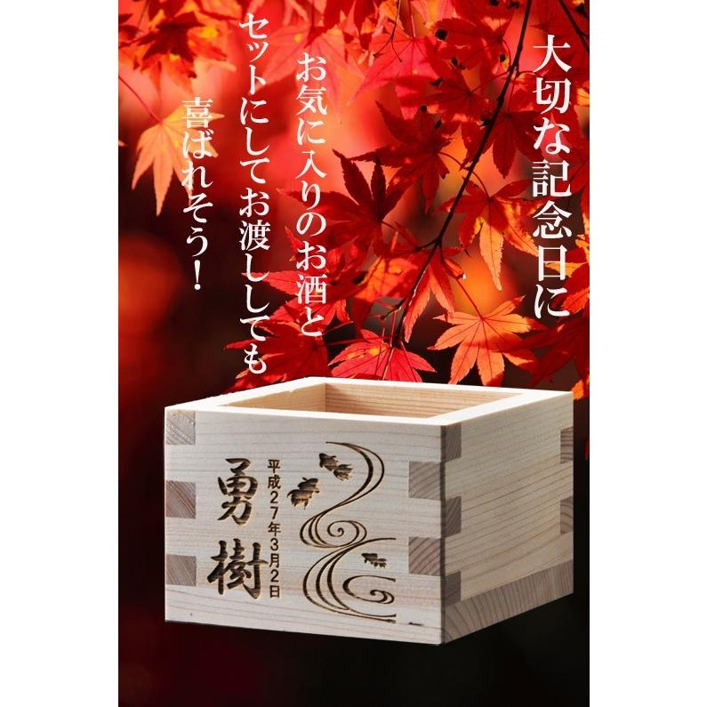名入れ ギフト SLX 酒盃 プレゼント 還暦 退職 記念 お祝い マス 升