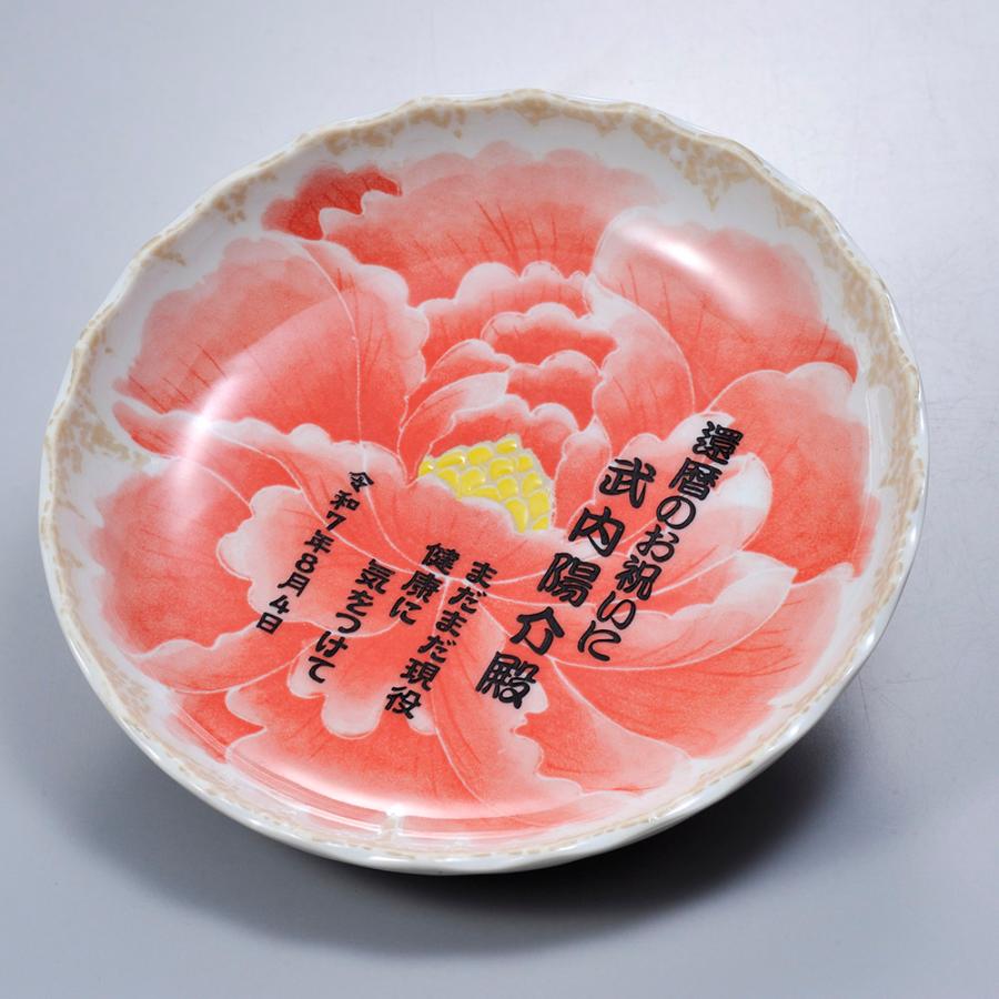 名入れ ギフト SXX インテリア雑貨 日本製 桃山牡丹 大皿 スタンド付 ギフトBOX入り |  | 05