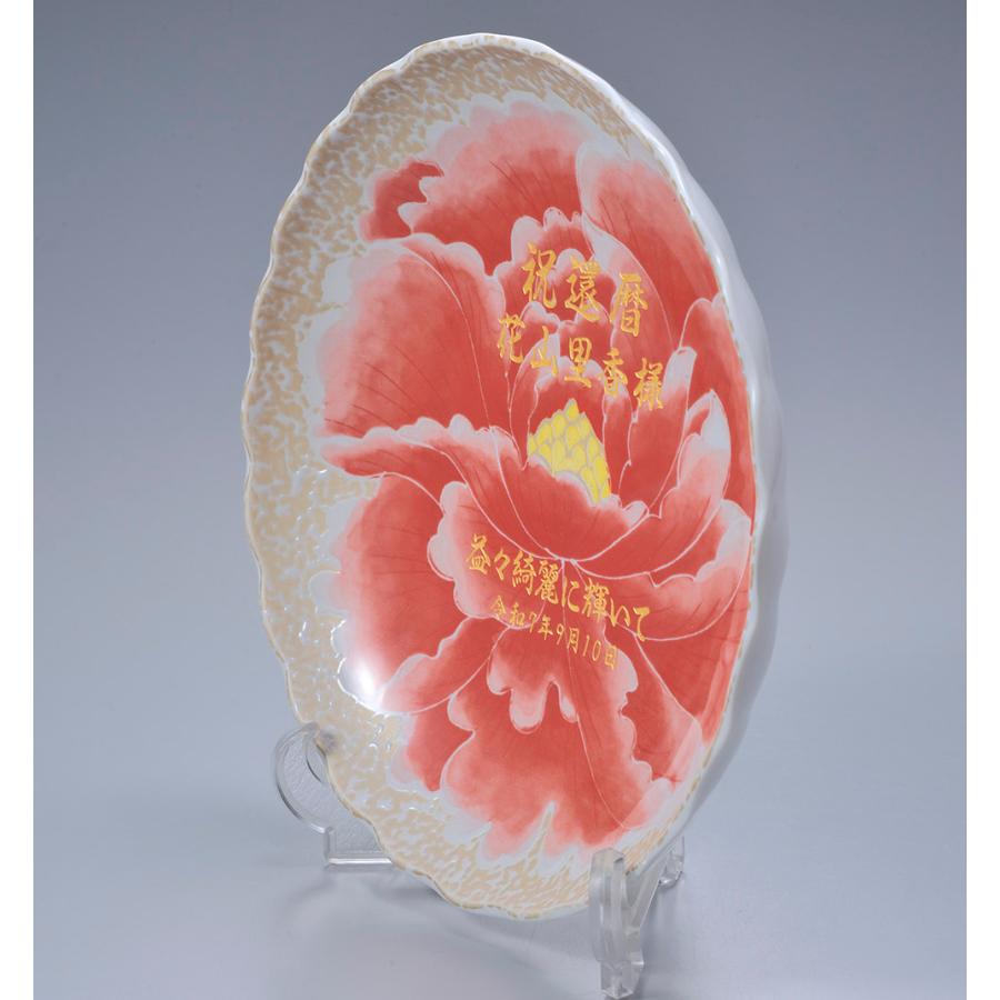 名入れ ギフト SXX インテリア雑貨 日本製 桃山牡丹 大皿 スタンド付 ギフトBOX入り |  | 04