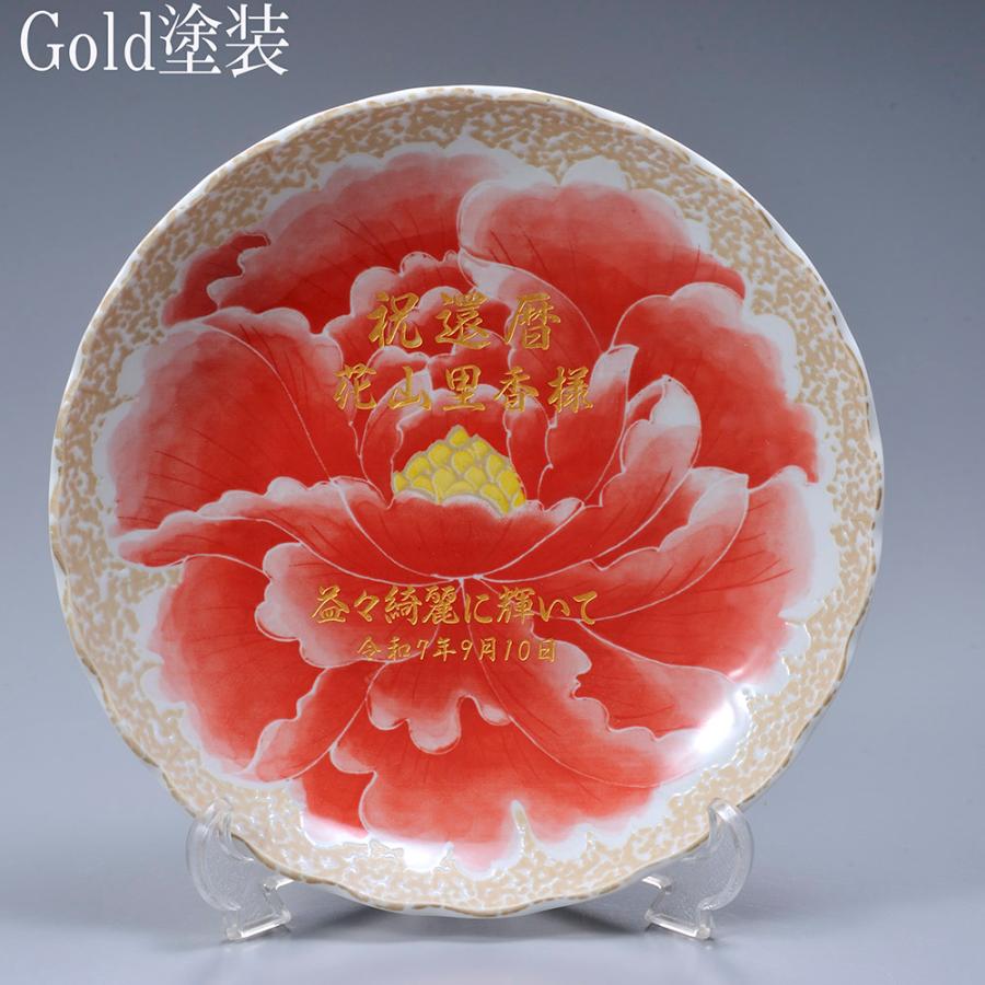 名入れ ギフト SXX インテリア雑貨 日本製 桃山牡丹 大皿 スタンド付 ギフトBOX入り |  | 02