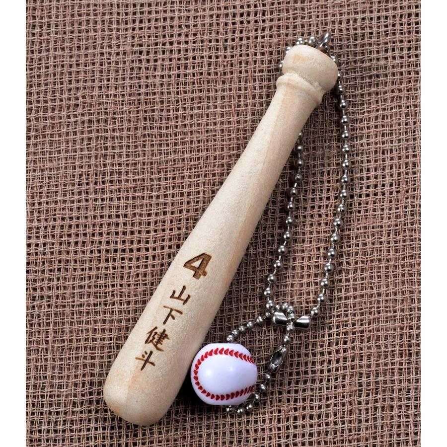 バットとボールのキーホルダー 名入れ ギフト LXX キーホルダー 木製 野球バット ボールチャーム付き