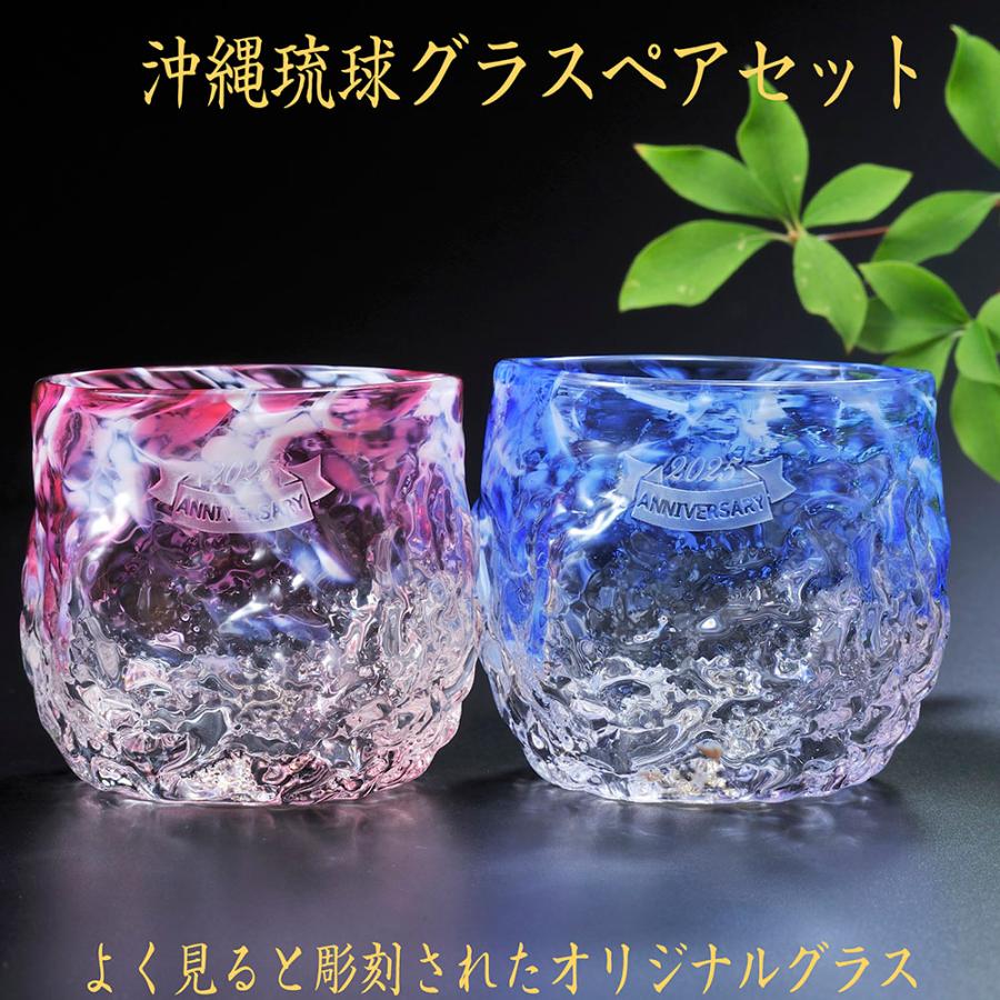名入れ ギフト SXX ペア酒セット 琉球ガラス 泡盛 残波プレミアム