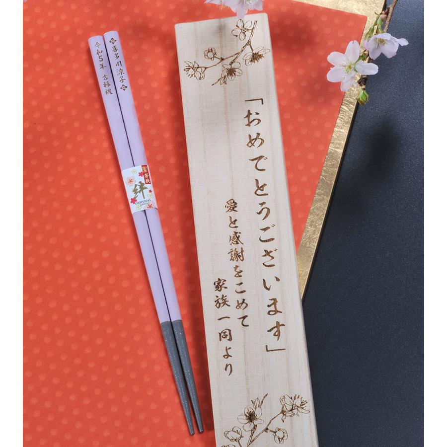 名入れ ギフト LXX 日本製 エナメルカラー 若狭箸 紫 木箱彫刻込み