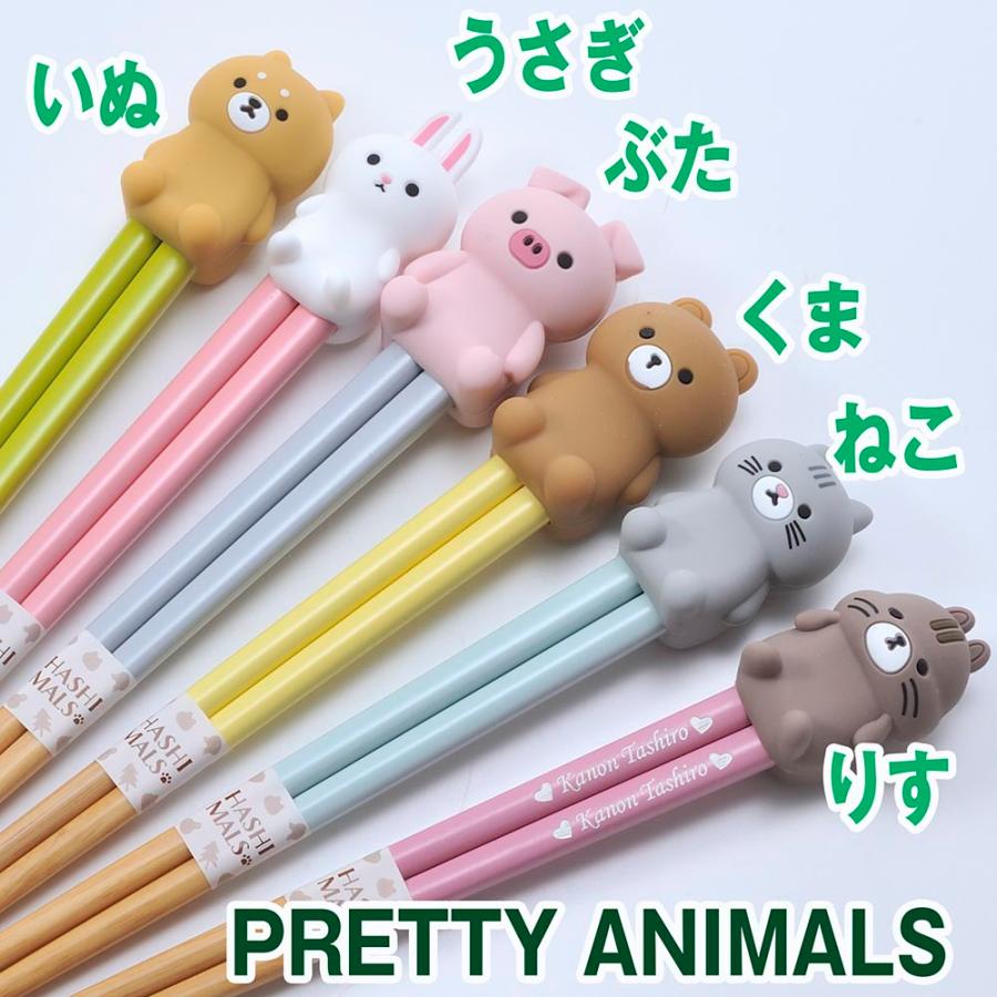 名入れ ギフト LXX 箸セット HASHIMALS 日本製 箸 21cm と アニマル