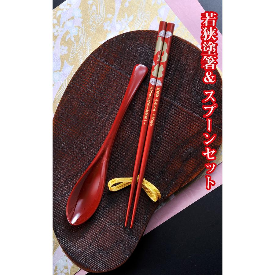 名入れ ギフト LXX 箸セット 赤 若狭塗箸 スプーン 箸置き付き お一