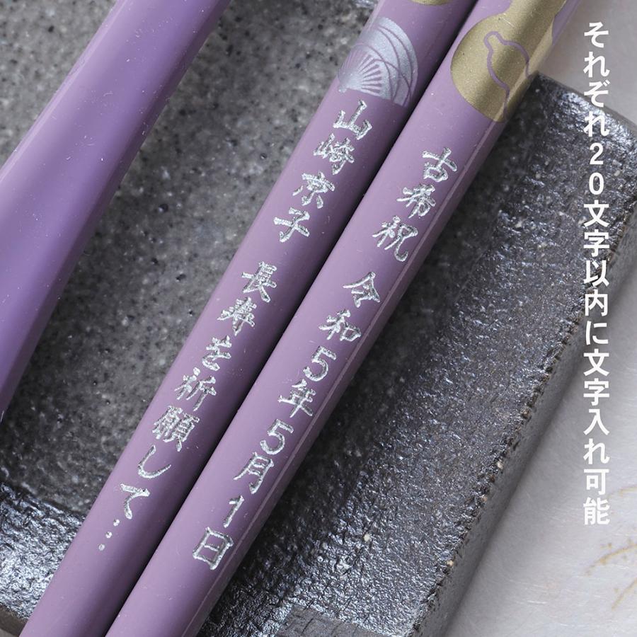 名入れ 古希 喜寿祝いに ギフト LXX 箸セット 紫 若狭塗箸 スプーン お