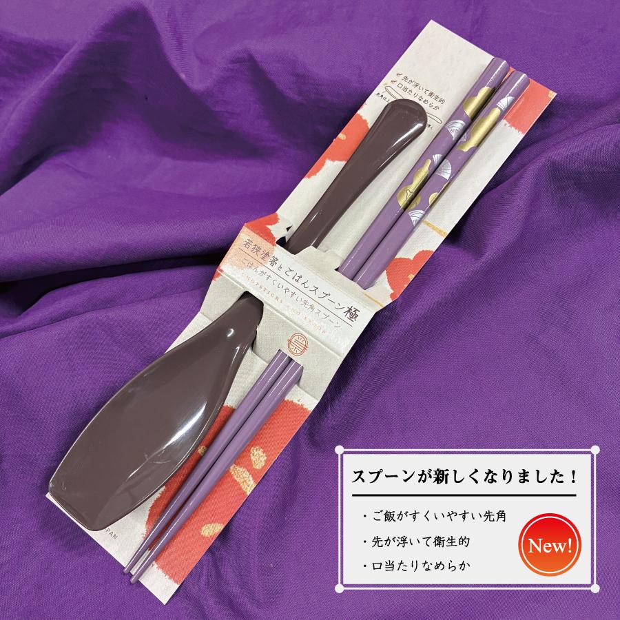 名入れ 古希 喜寿祝いに ギフト LXX 箸セット 紫 若狭塗箸 スプーン お