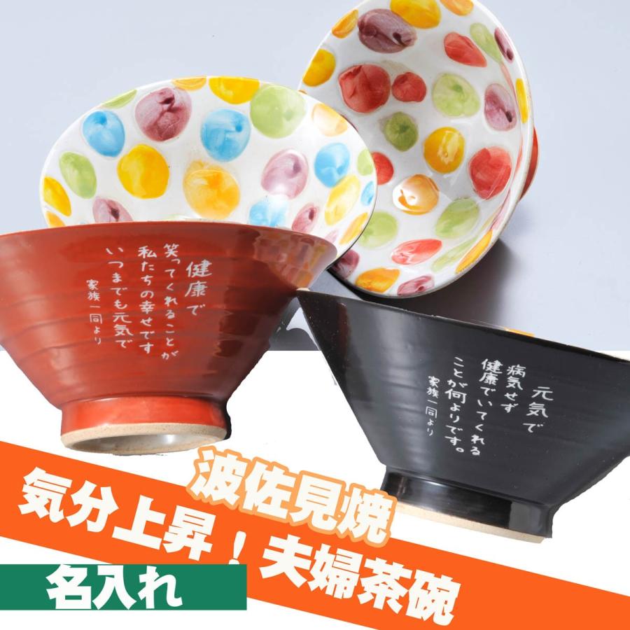 名入れ ギフト SXX 波佐見焼 手書ドット模様 茶碗 ペアセット 木箱入り 