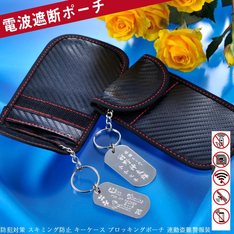 名入れ ギフト 誕生日　男性　彼氏　プレート付　スマートキー 電波遮断ポーチ カーセキュリティ ブロッキングポーチ 防犯対策　 | 