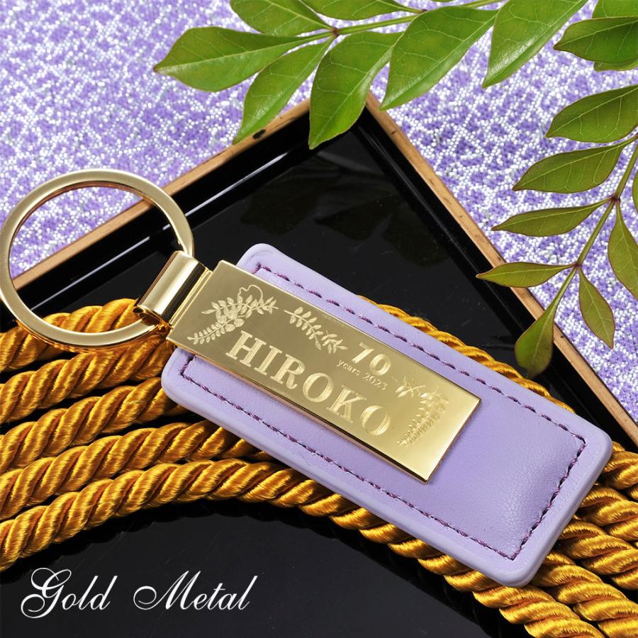 名入りキーホルダー　名入りギフト　プレゼント 名入れ ギフト 古希 喜寿 縁起カラー キーリング 誕生日