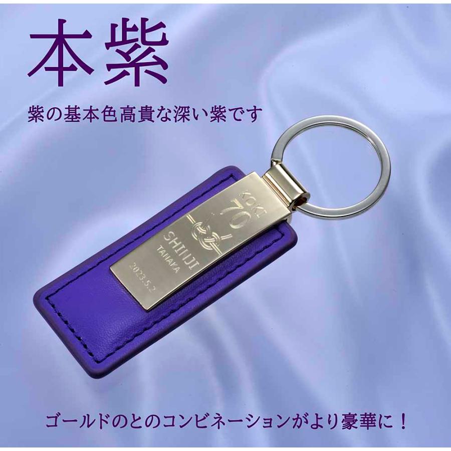 名入りキーホルダー　名入りギフト　プレゼント 名入れ ギフト 古希 喜寿 縁起カラー キーリング 誕生日