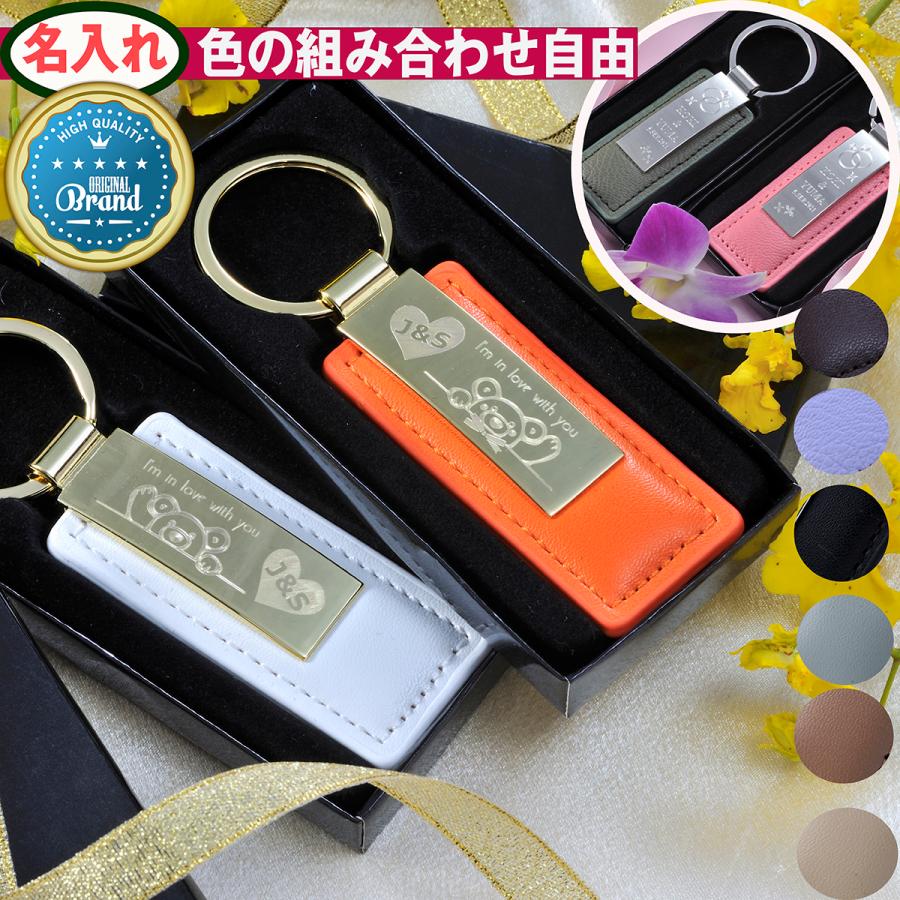 バレンタイン ペアキーホルダー 革 名入れ カップル おしゃれ 名前入り ギフト カラーレザー メタルプレート キーホルダー ペアデザイン Kh Pr Clrt 2 名入れのギフトハートangelic 通販 Yahoo ショッピング
