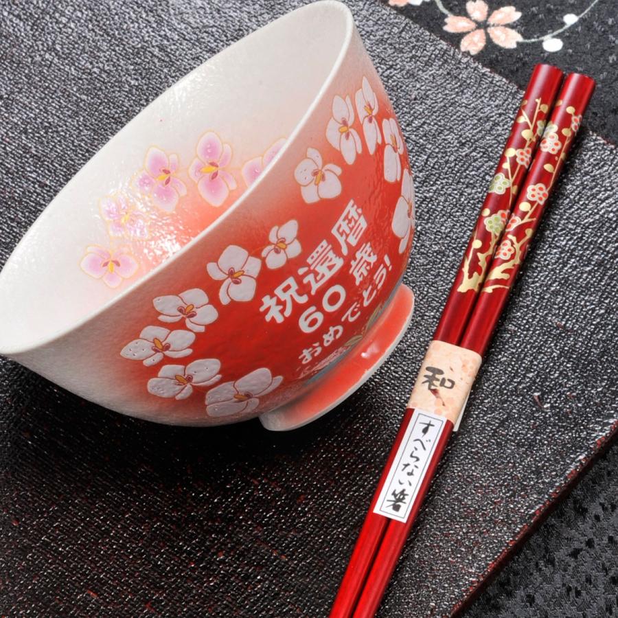 名入れ 還暦祝い セット SXX 還暦 有田焼 胡蝶蘭 赤 茶碗 湯のみ 箸 お