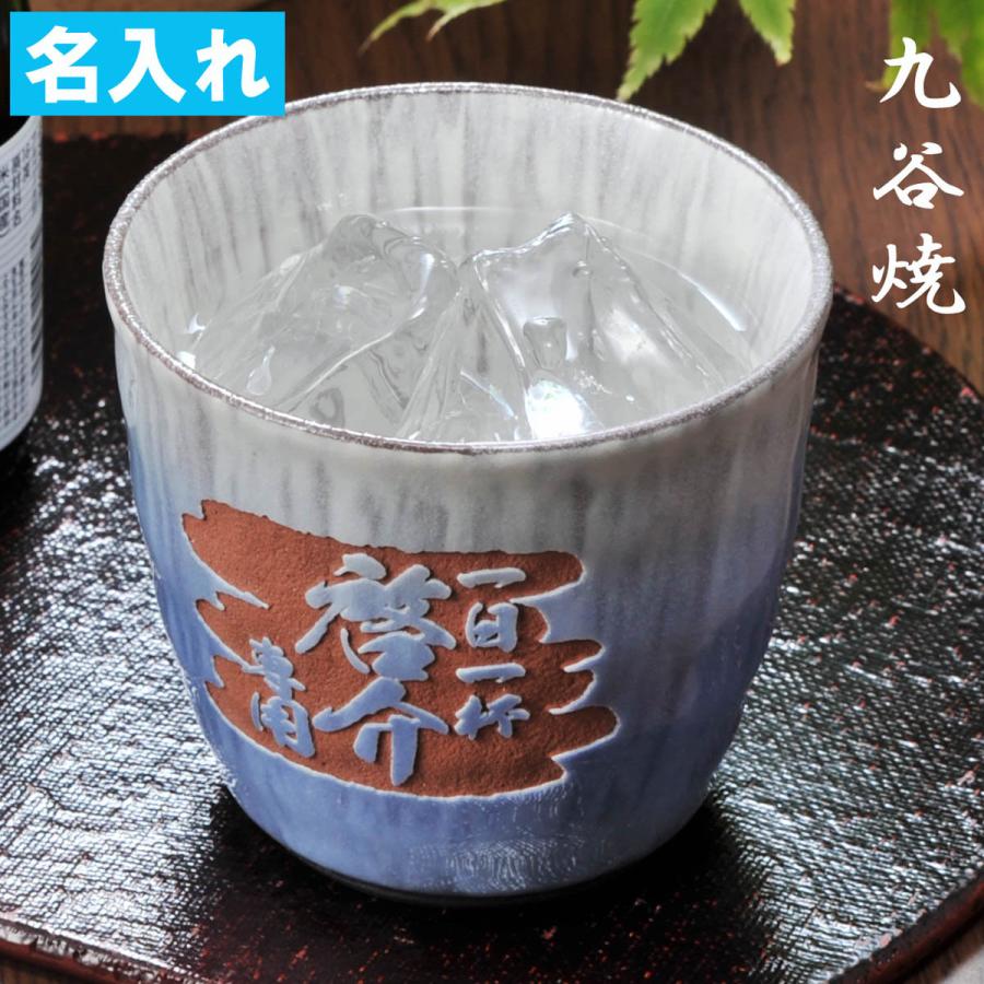 名入れ ギフト SXX 九谷焼 釉彩 焼酎カップ 単品 木箱入り