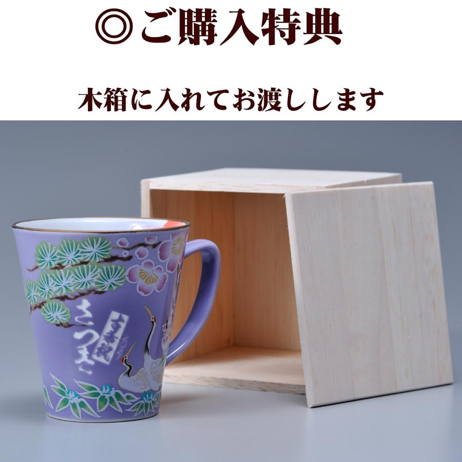名入れ ギフト SXX マグカップ 有田焼 開運 赤富士 松竹梅鶴 紫 木