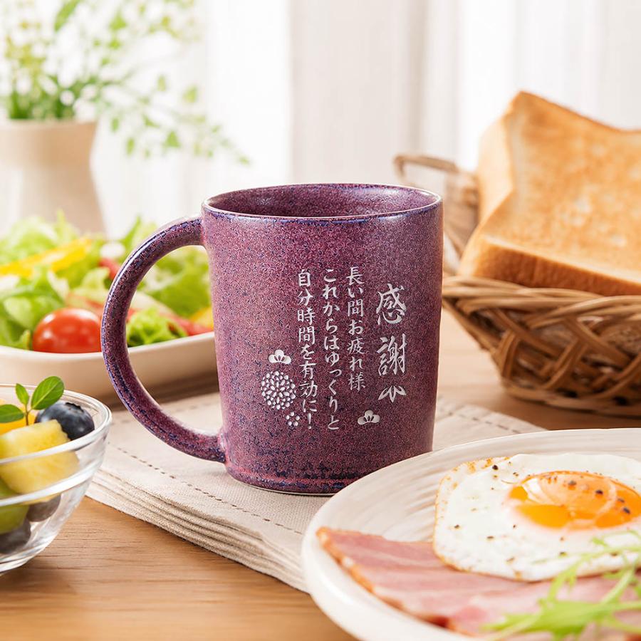 名入れ 古希 喜寿祝いにギフト SXX 美濃焼 ベジ 切立マグカップ 紫 木