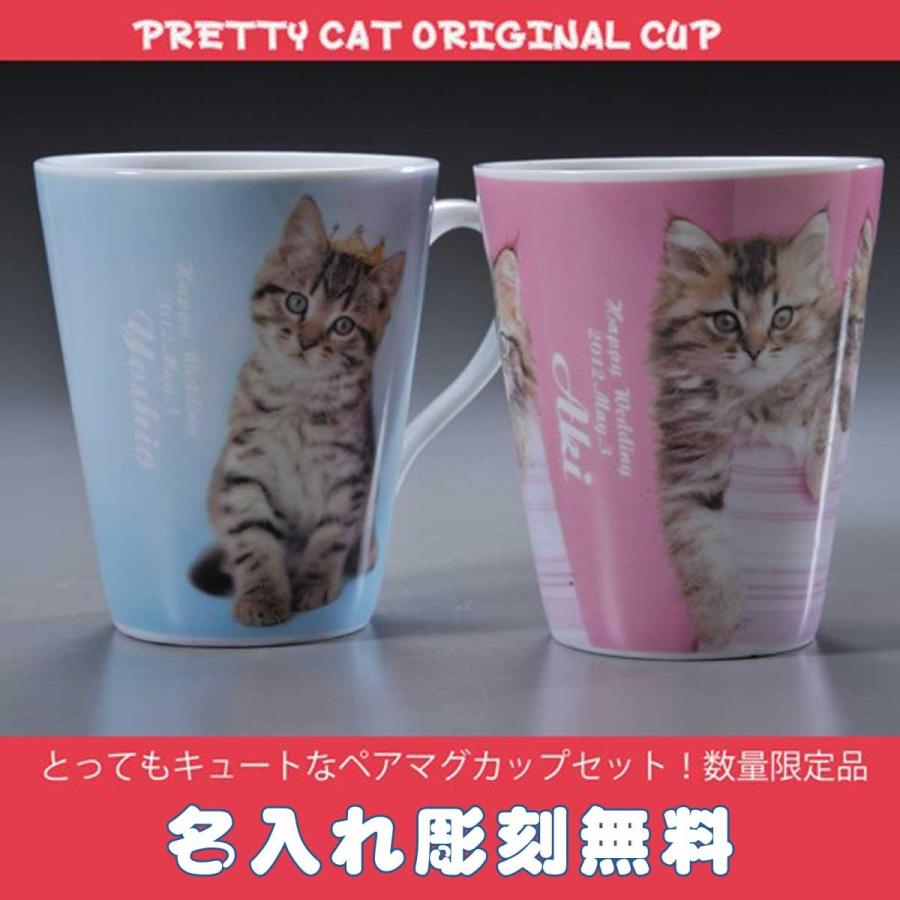 結婚祝い ペア マグカップ 名入れ 猫 グッズ ギフト 名前入り ペアマグカップ ネコ ねこ ペアセット 誕生日 記念日 Cat 猫 ペアマグカップ Mg Cat 名入れのギフトハートangelic 通販 Yahoo ショッピング