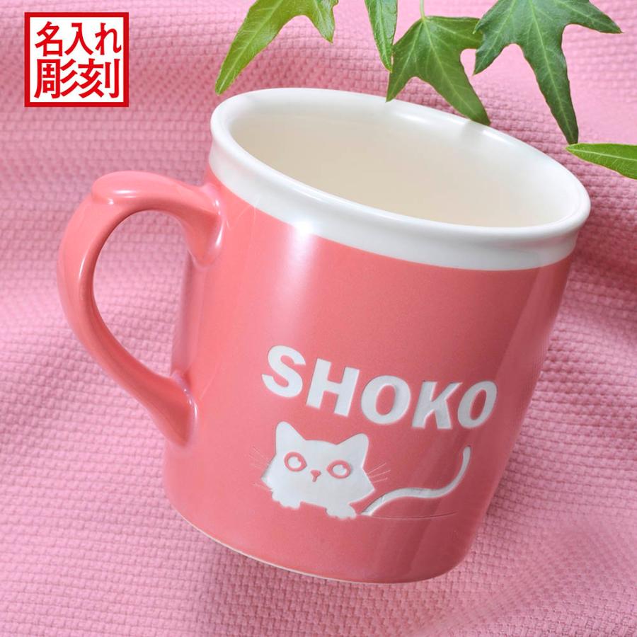 母の日ギフト 名入れ ギフト SXX 美濃焼 シルエットねこ マグカップ