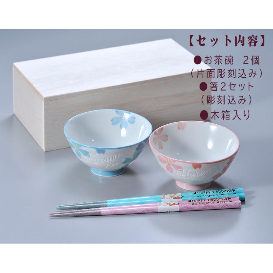 名入れ ギフト SLX ペア食器セット 美濃焼 重ね桜 茶碗 & 箸 ペア