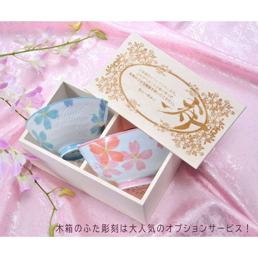 名入れ ギフト SLX ペア食器セット 美濃焼 重ね桜 茶碗 & 箸 ペア