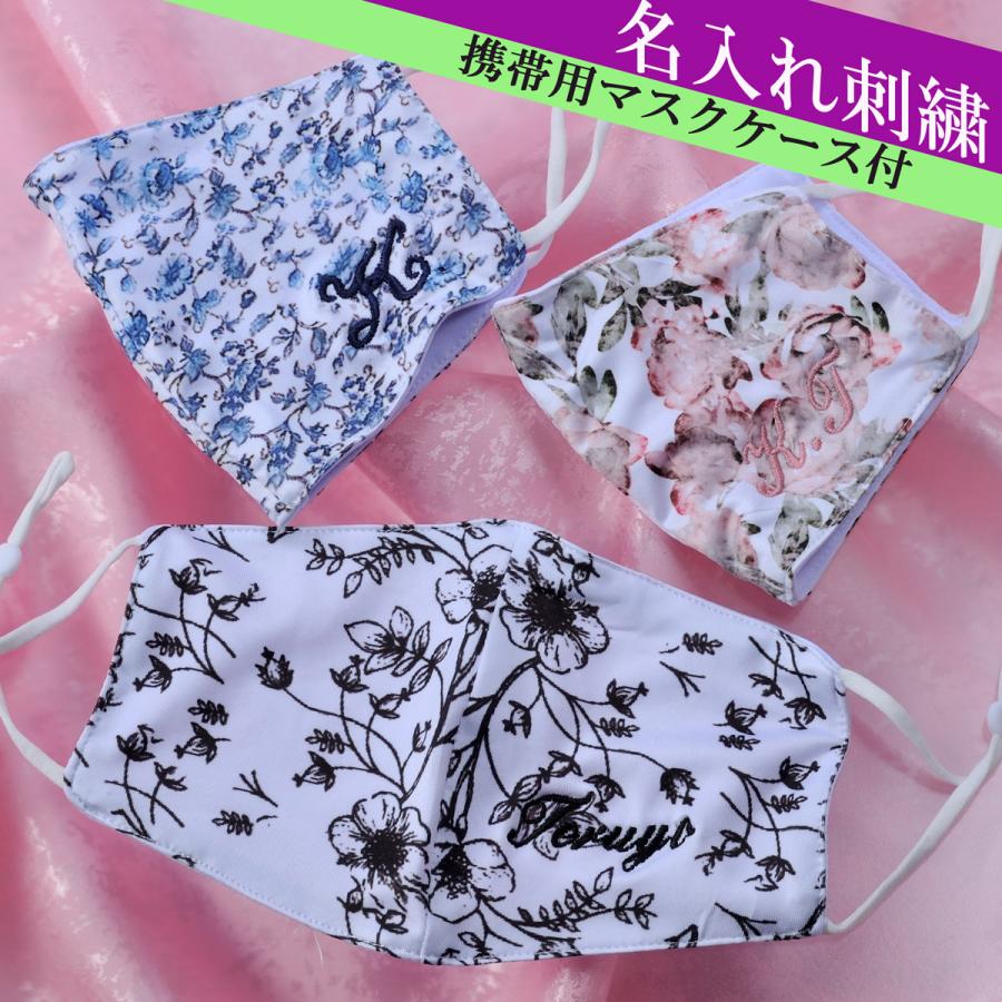 名入れ ギフト マスク 女性 お母さん 名入れ 刺繍 名前入り 大人用 