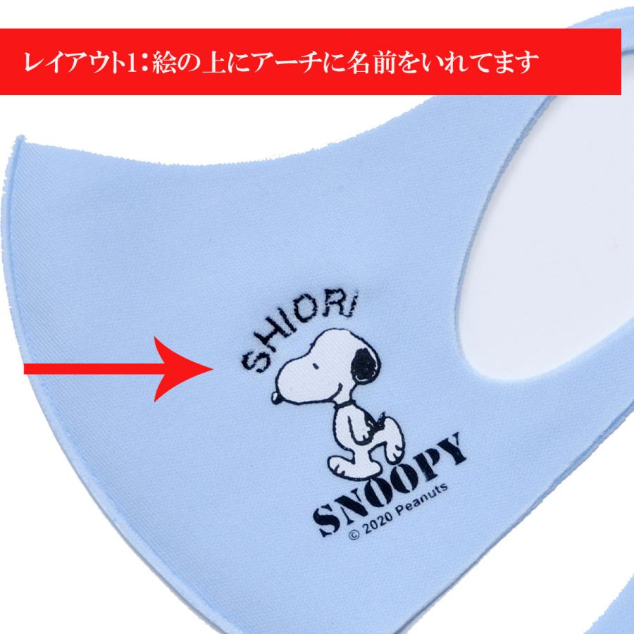 ホワイトデー 春夏対応 名入れ 刺繍 スヌーピー SNOOPY 大人用 高校生  