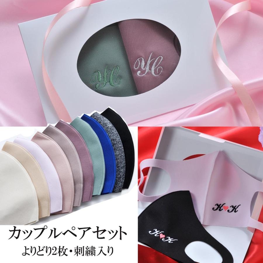 春夏対応 マスク 恋人同士 名入れ 刺繍 おそろい カップル 大人用サイズ ペアマスク 3dシンプル単色マスク ペア2枚セット ケース入り Msk 名入れのギフトハートangelic 通販 Yahoo ショッピング