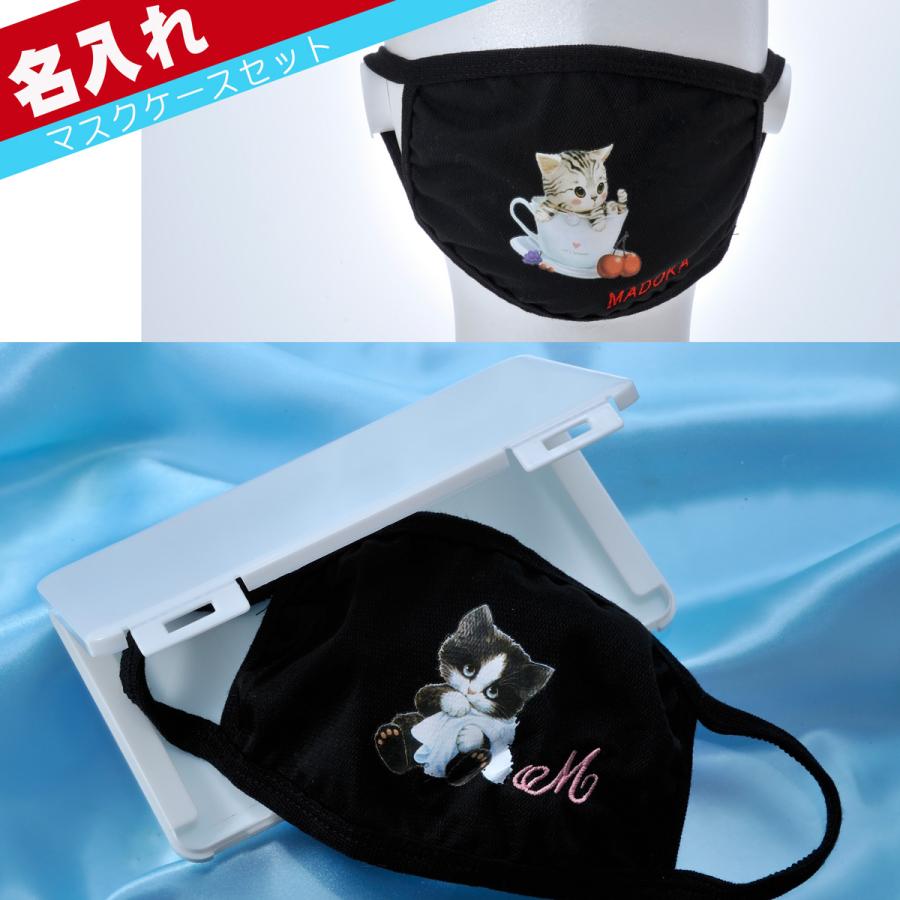母の日 マスク 女性 女の子 名入れ 刺繍 名前入り ケース付 布マスク 猫柄 黒地コットンマスク マスクケースセット Msk 3 名入れのギフトハートangelic 通販 Yahoo ショッピング