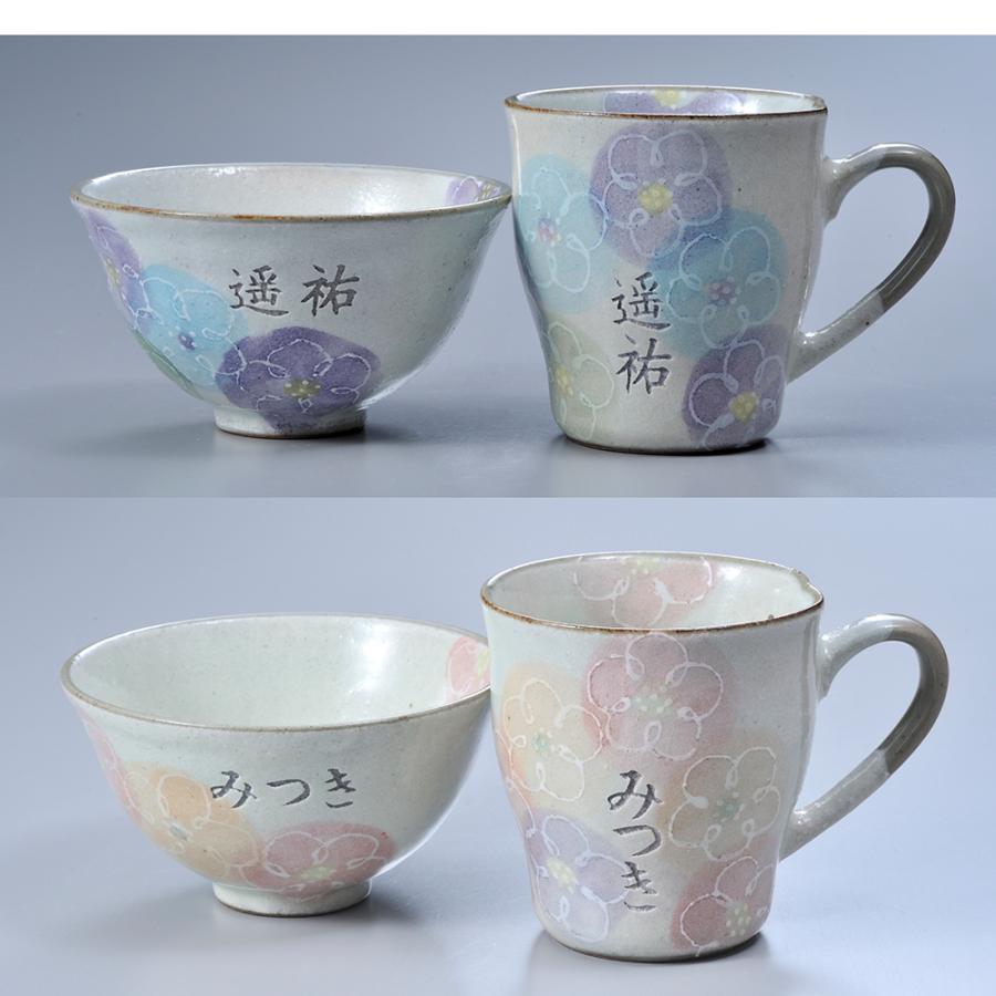 名入れ ギフト SXX ペア食器セット 美濃焼 一珍花 夫婦茶碗