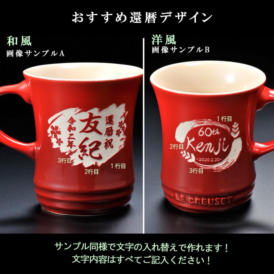 Le Creuset（ル・クルーゼ） 還暦祝 誕生日 プレゼント 名入れ
