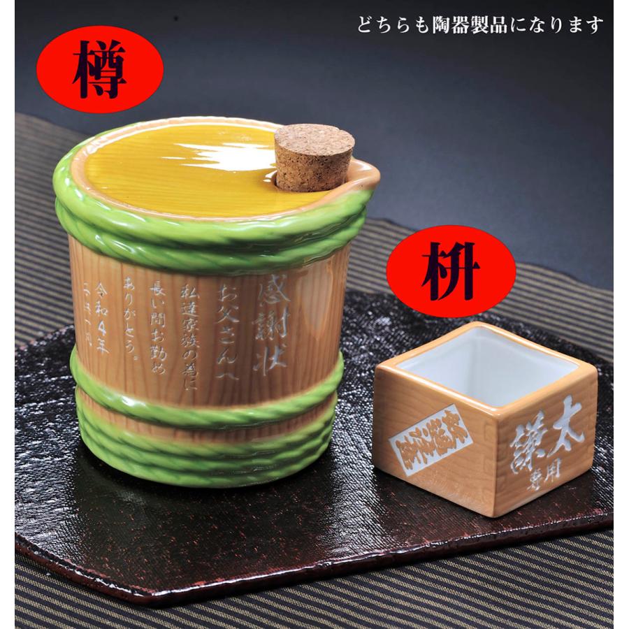 名入れ 退職祝い 父の日 男性 酒好き 徳利 樽と升 420ml おもしろ食器