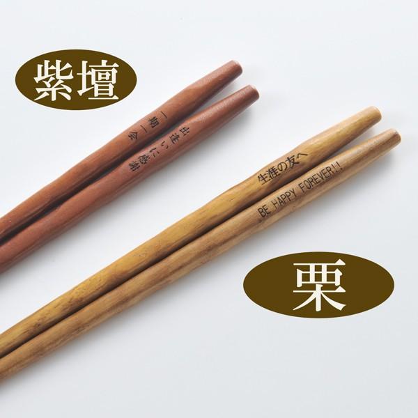 レセプション 席札箸 銘木箸 30膳以上からお受け致します : 名入れの