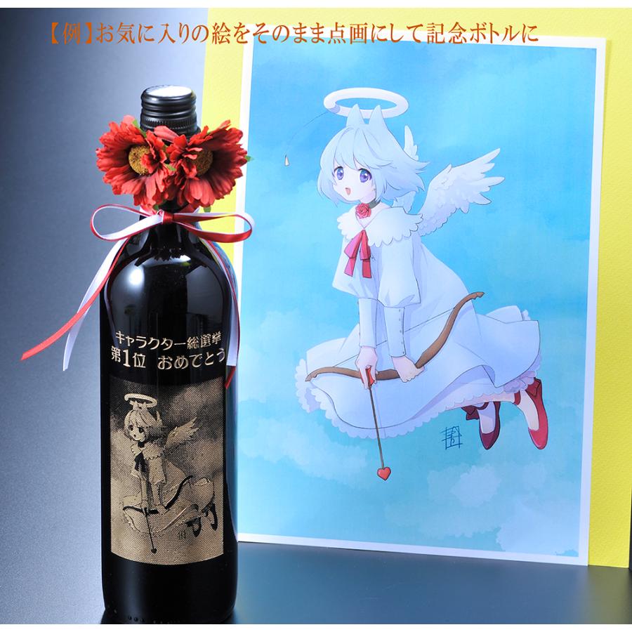 名入れ ギフト SXX 酒 写真彫刻 銘柄おまかせ メモリアルワインボトル
