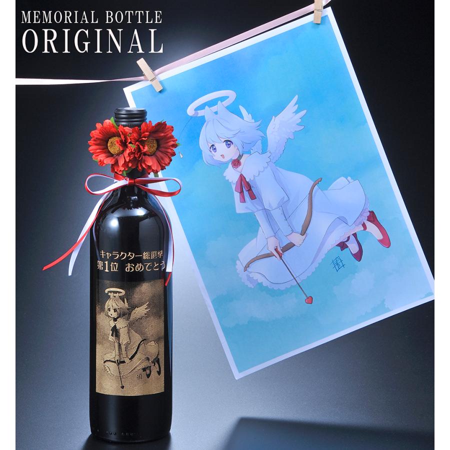 名入れ ギフト SXX 酒 写真彫刻 銘柄おまかせ メモリアルワインボトル