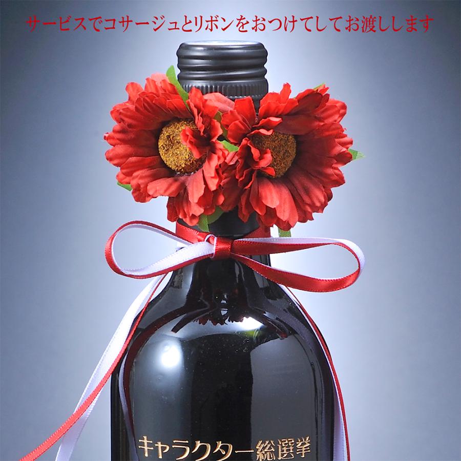 名入れ ギフト SXX 酒 写真彫刻 銘柄おまかせ メモリアルワインボトル
