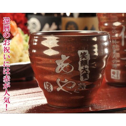 在庫限り】名入れ ギフト SXX 有田焼 和み 焼酎ロックカップ ペア & 芋