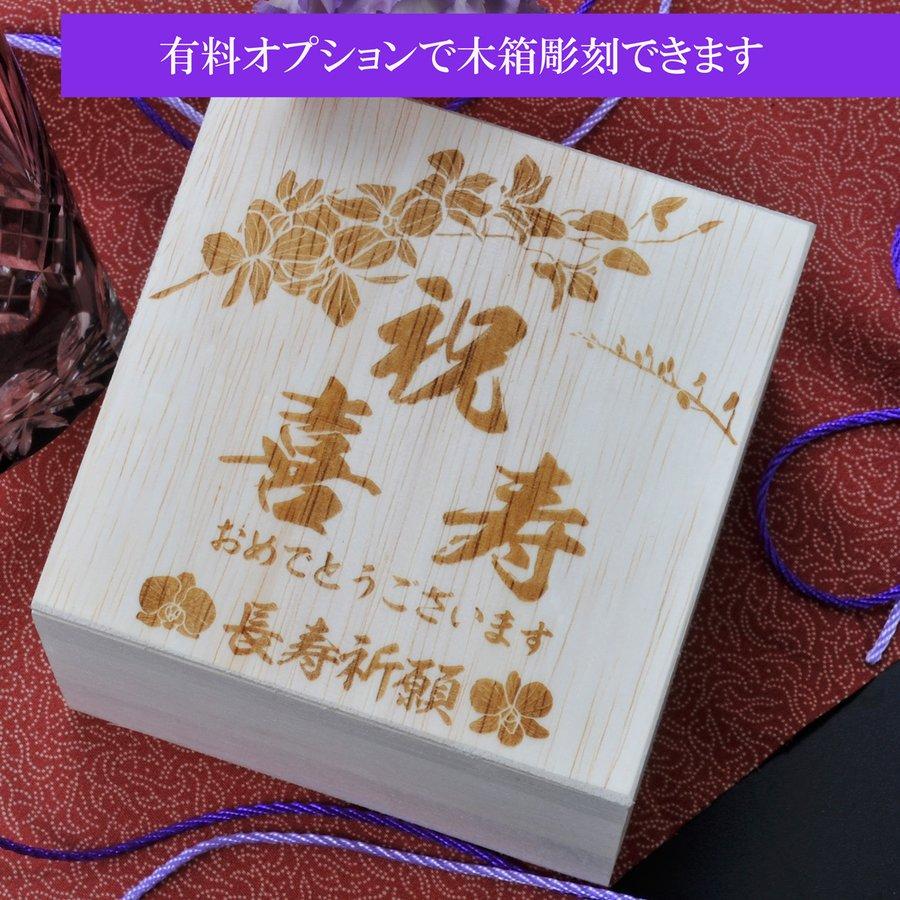 【在庫限り】名入れ ギフト SXX 有田焼 和み 菖蒲紫 焼酎カップ \u0026 選べる焼酎 小倉城物語 180ml セット 木箱入りの画像
