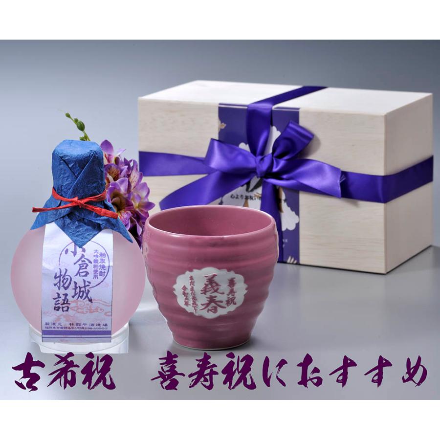 【在庫限り】名入れ ギフト SXX 有田焼 和み 菖蒲紫 焼酎カップ \u0026 選べる焼酎 小倉城物語 180ml セット 木箱入りの画像
