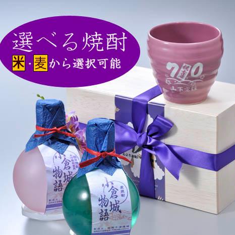 【在庫限り】名入れ ギフト SXX 有田焼 和み 菖蒲紫 焼酎カップ \u0026 選べる焼酎 小倉城物語 180ml セット 木箱入りの画像