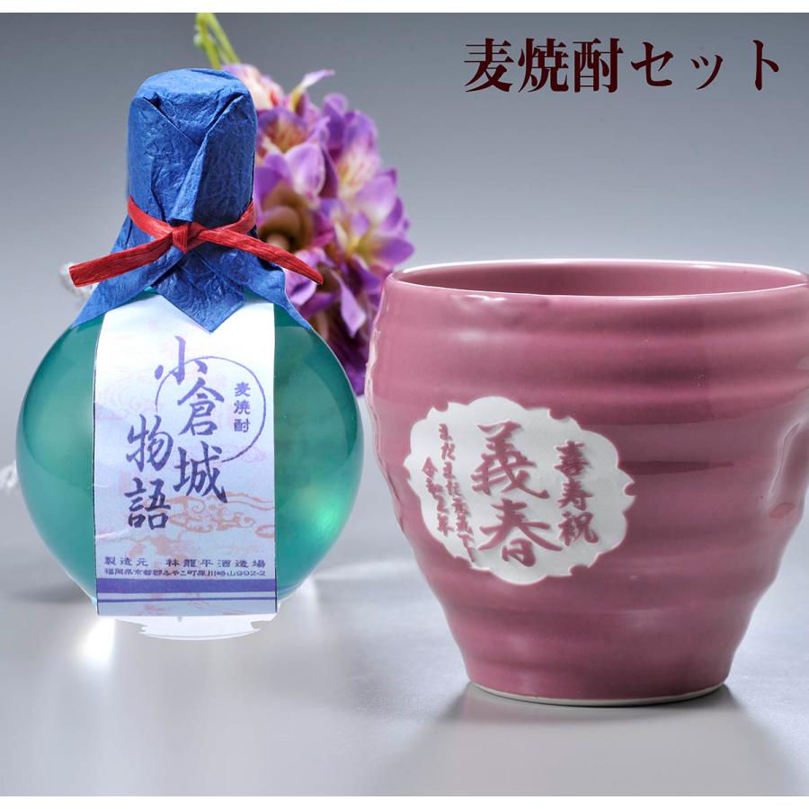 【在庫限り】名入れ ギフト SXX 有田焼 和み 菖蒲紫 焼酎カップ \u0026 選べる焼酎 小倉城物語 180ml セット 木箱入りの画像