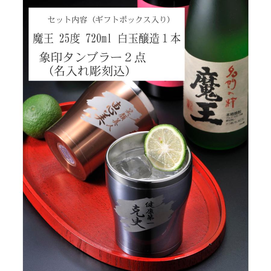 象印（ZOJIRUSHI） 名入れ ギフト SXX ペア酒セット 芋焼酎 白玉醸造