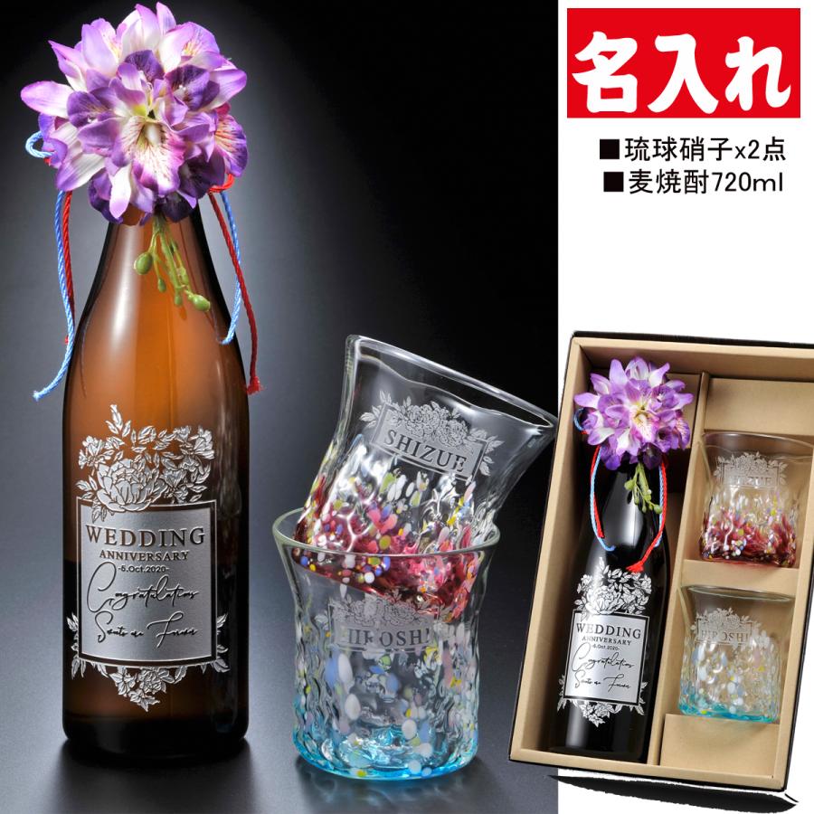 全商品オープニング価格特別価格 酒セット 結婚祝 ペア カップル 名入れ プレゼント 選べるカラー ギフト 沖縄産 琉球硝子 花波ロックグラス ２点ペアセット 兼八 麦焼酎セット 全品送料無料 Zoetalentsolutions Com