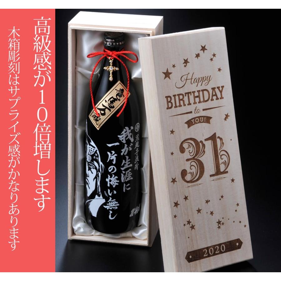 名入れ ギフト 焼酎 SXX 誕生日 プレゼント 男性 酒 芋焼酎 北斗の拳