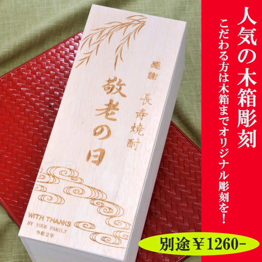 退職祝い　退官　誕生日プレゼント　酒　還暦祝　古希祝　退職祝　名入れ　二階堂 吉四六 瓶 麦焼酎25度720ml　　傘寿　琥珀グラスセット　木箱入り｜original｜09